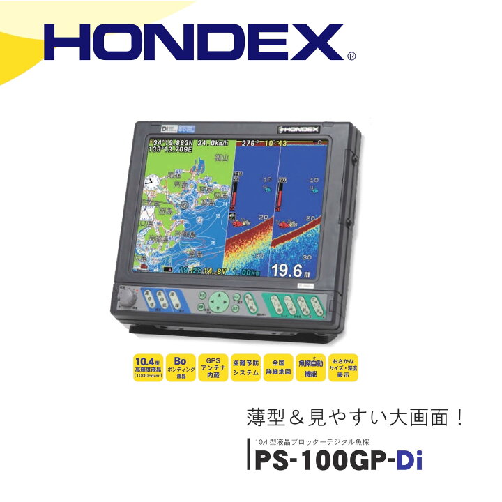楽天市場】【送料無料】 □PS-100GP-Di 50/200kHz ホンデックス 魚探 