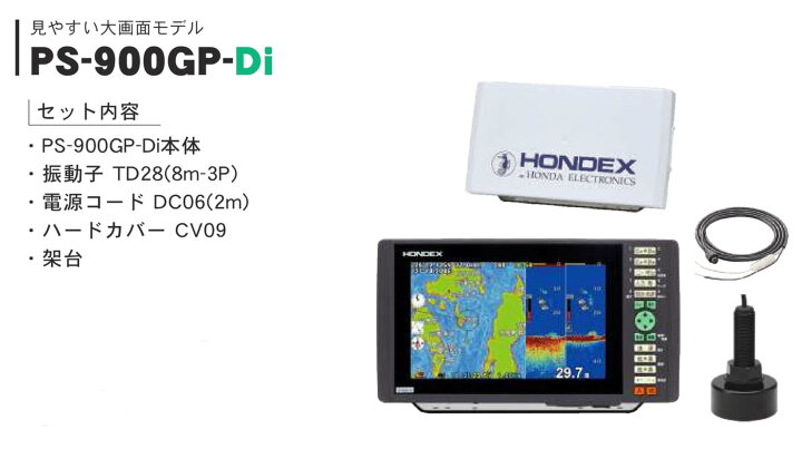 楽天市場】HONDEX□PS-900GP-Di 9型 ボンディング液晶□GPS内蔵  