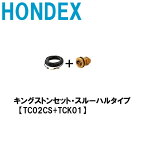 HONDEX　◆水温センサー・キングストンセット◆スルハルタイプ　【TC02CS+TCK01】 スルーハルタイプ　・海水対応 魚探 魚群探知機 HONDEX ホンデックス 本多電子 釣り フィッシング 釣具 釣果 GPS ボート 船船 舶 機械屋