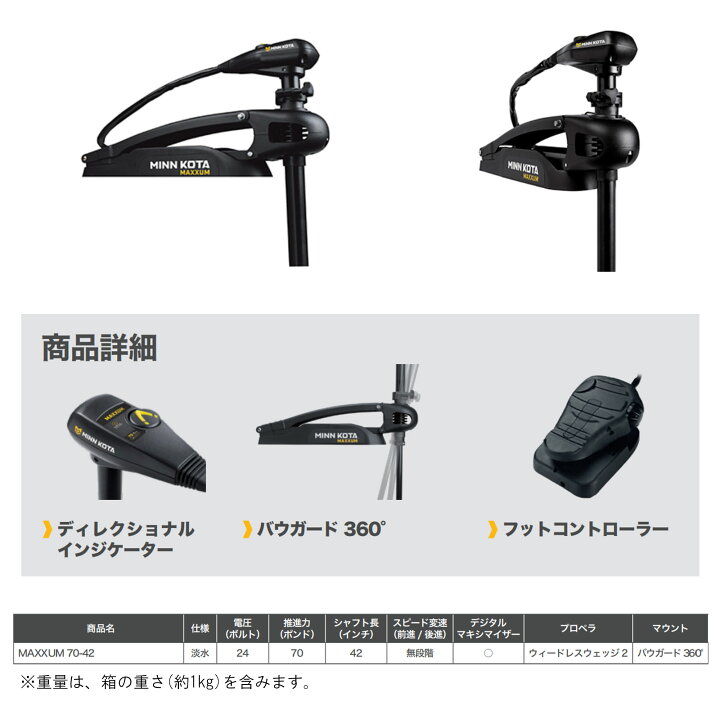 楽天市場】□ミンコタ MAXXUM 70 シャフト長42インチ 釣り エレキ 