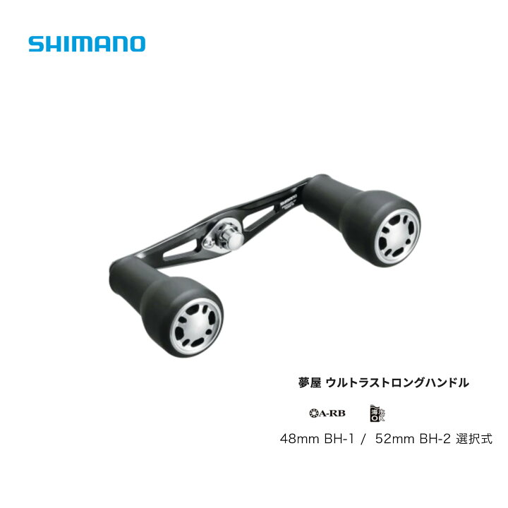 楽天市場】shimano□夢屋 ウルトラストロングハンドル 48mm BH-1 