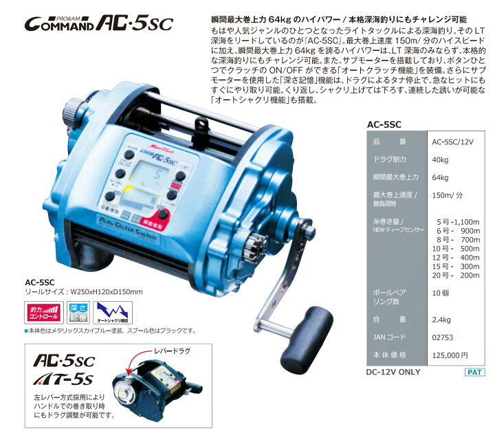 楽天市場】【ミヤエポック】COMMAND AC-5SC 12V□電動リール ミヤマエ  