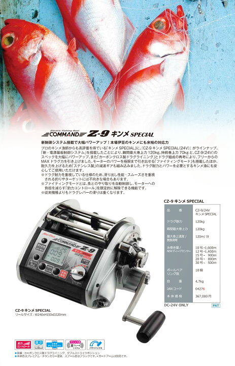 楽天市場】【ミヤエポック】・COMMAND Z-9 キンメスペシャル24V□電動 