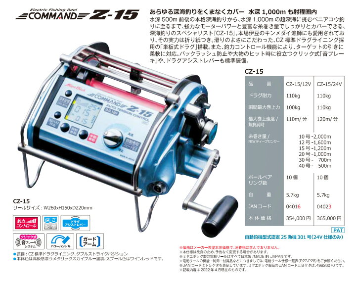 楽天市場】【ミヤエポック】・COMMAND Z-15 12V/24V 選択性□電動 