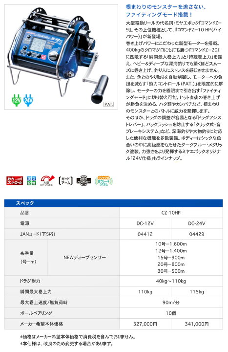 楽天市場】【ミヤエポック】・COMMAND Z-10HP（ハイパワー） 12V/24V 