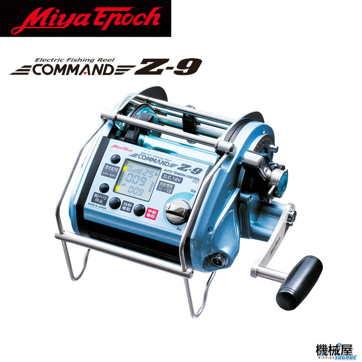 楽天市場】【ミヤエポック】・COMMAND Z-9 12V/24V 選択性□電動リール  