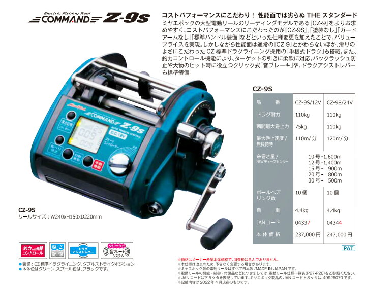 楽天市場】【ミヤエポック】・COMMAND Z-9S 12V/24V 選択性□電動 