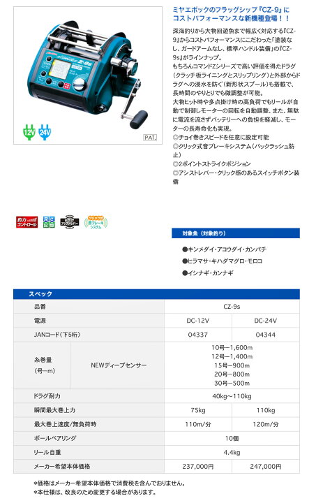 楽天市場】【ミヤエポック】・COMMAND Z-9S 12V/24V 選択性□電動 