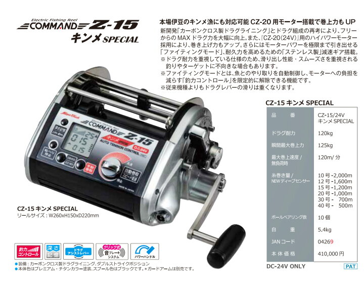 楽天市場】【ミヤエポック】・COMMAND Z-15キンメスペシャル 24V 