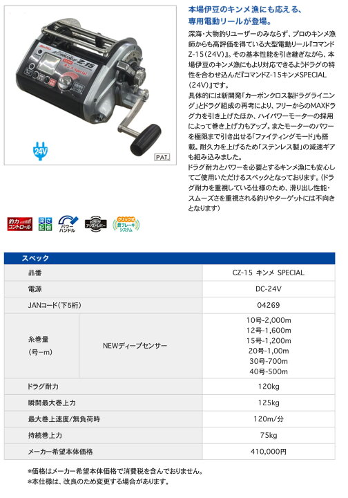 楽天市場】【ミヤエポック】・COMMAND Z-15キンメスペシャル 24V 