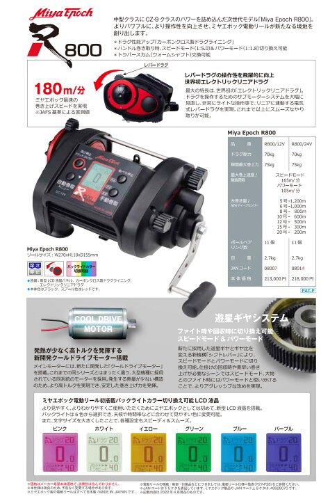 楽天市場】【ミヤエポック】R800 12V/24V選択性 □電動リール ミヤマエ 