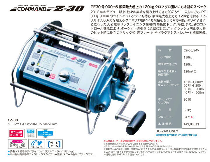 楽天市場】【ミヤエポック】COMMAND Z-30 24V□電動リール ミヤマエ 