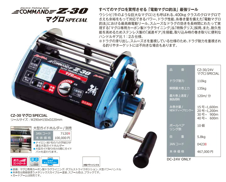 楽天市場】【ミヤエポック】COMMAND Z-30 マグロスペシャル 24V□電動 