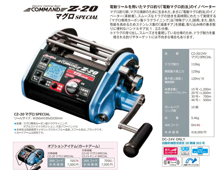 楽天市場】【ミヤエポック】 COMMAND Z-20 マグロスペシャル 24V 
