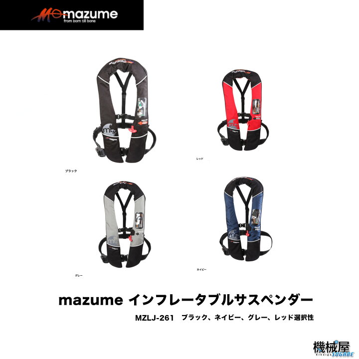 楽天市場】【マズメ】インフレータブルサスペンダー□ MZLJ-261 
