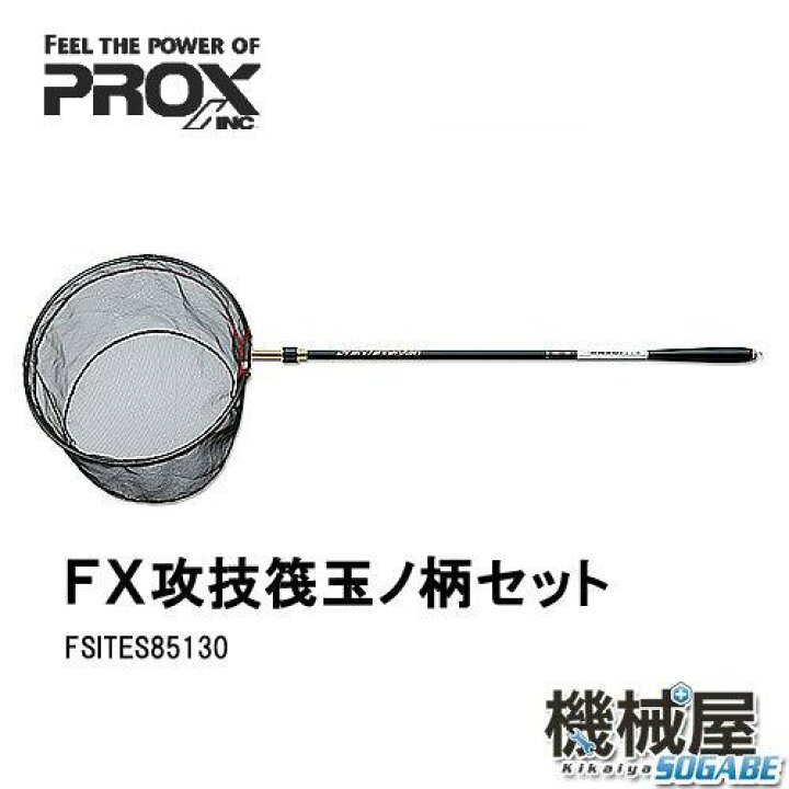 楽天市場 Prox Fx攻技筏玉ノ柄セット Fsites プロックス 大阪漁具 釣り フィッシング 軽量 スターターセット 機械屋 ｓｏｇａｂｅ