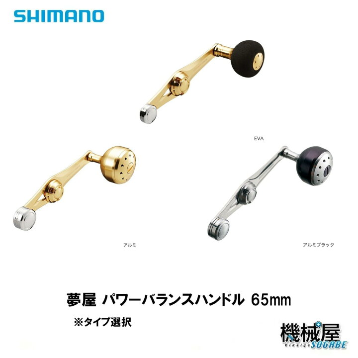 楽天市場】shimano□夢屋 パワーバランスハンドル 65mm アルミゴールド 