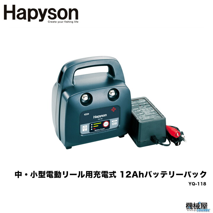 楽天市場】【Hapyson/ハピソン】 中・小型電動リール用充電式 12Ah 