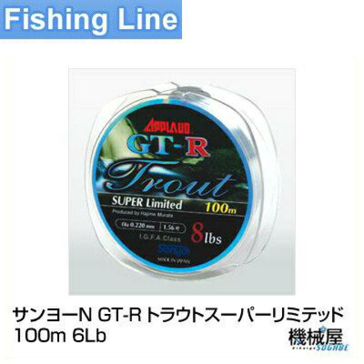楽天市場 Gt R Trout Super Limited 100m 6lb トラウト スーパーリミテッド サンヨーナイロン ライン Applaud Line 釣り フィッシング トラウトフィッシング 糸 機械屋 ｓｏｇａｂｅ