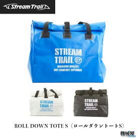 【ストリームトレイル】■ROLL DOWN TOTE S（ロールダウントートS）　カラー選択StreamTrail　生活防水釣り　アウトドア　トートバッグ　旅行　バケーション　機械屋