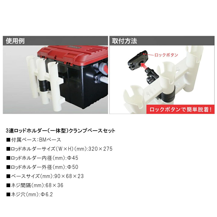 楽天市場】BMO □3連ロッドホルダー（一体型）クランプベースセット 