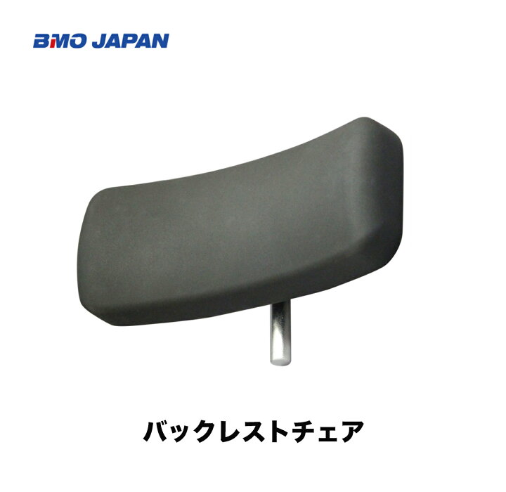 楽天市場】□BMO□ バックレストチェアー 30C0002 バスボートチェアー 