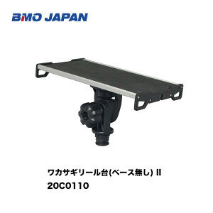 BMO ■ワカサギリール台(ベース無し) II 20C0110ワカサギ wakasagi わかさぎ  ボート フィッシング マリンレジャー ボート 機械屋