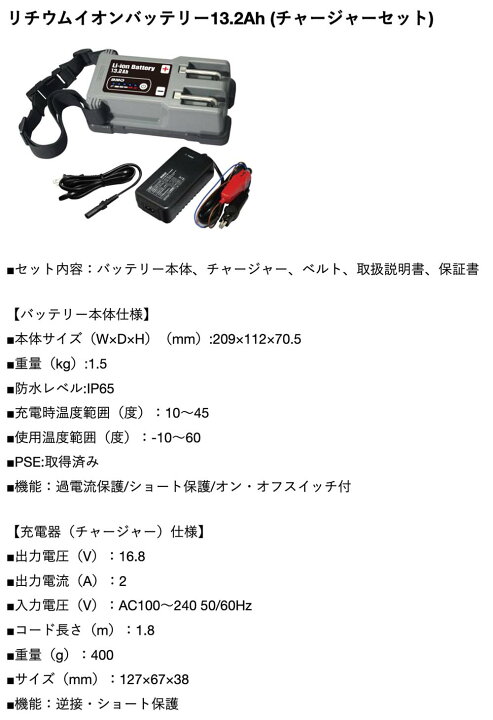 楽天市場】□BMO リチウムイオンバッテリー13.2Ah (チャージャーセット 