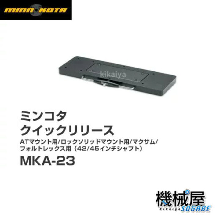 楽天市場】□ミンコタ MKA-23 クイック・リリースマウント AT マウント 