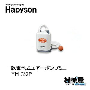 乾電池式エアーポンプ ハピソンの通販 価格比較 価格 Com