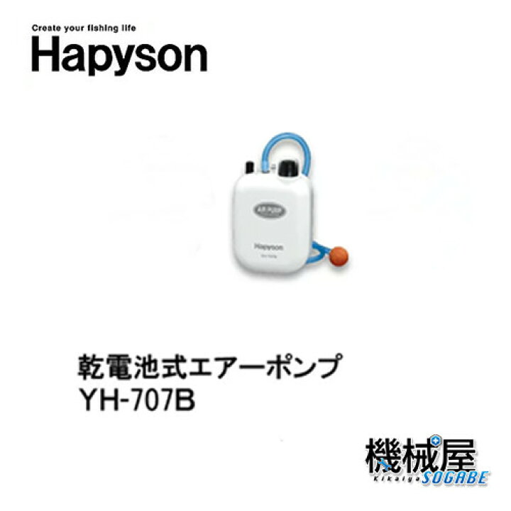 711円 商品追加値下げ在庫復活 ハピソン 乾電池式エアーポンプエアー707B YH-707B 711円 商品追加値下げ在庫復活 ハピソン 乾電池式エアーポンプエアー707B YH-707B