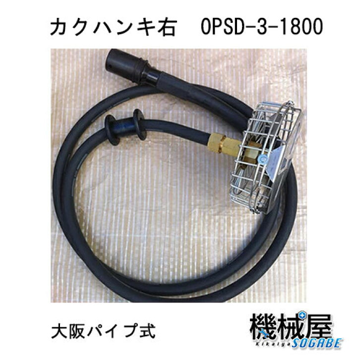楽天市場】□カクハンキ 右回転 OPSD-3-1800 大阪パイプ式 撹拌機 消毒 