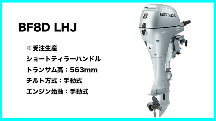 楽天市場】送料無料 □ホンダ・8馬力船外機□BF8D LHJ □ロング L 