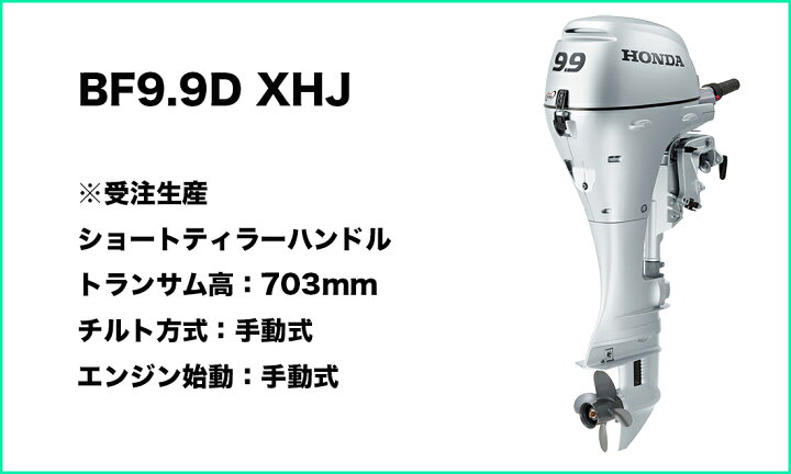 楽天市場】送料無料 □ホンダ技研 9.9馬力船外機 BF9.9 XHJ □Xロング 