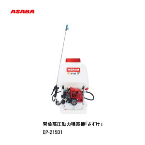 ��ASABA�@�w���������͕����@�u�������vEP-215D1�v�����W�����@15L�@�U�z�@�h���@�����@�����@�w�����@�h����Ɓ@�@�B���@����@�A�T�o�@2�T�C�N��