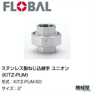 jI(KITZ-PUM)  2" KITZ-PUM-50t[o@04104494 XeX˂p FLOBAL//XeXz/z/i/@B/Hp/×/C/KX/