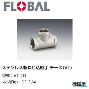  `[Y(VT)  1"1/4 VT-10t[o@04100207 XeX˂p FLOBAL//XeXz/z/i/@B/Hp/×/C/KX/