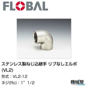  uȂG{(VL2)  1"1/2 VL2-12t[o@04100128 XeX˂p FLOBAL//XeXz/z/i/@B/Hp/×/C/KX/