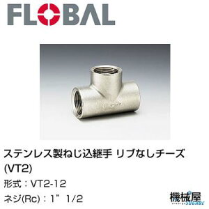  uȂ`[Y(VT2)  1"1/2@ VT2-12t[o@04100228 XeX˂p FLOBAL//XeXz/z/i/@B/Hp/×/C/KX/