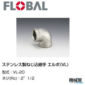  G{(VL)  2"1/2 VL-20t[o@04100110 XeX˂p FLOBAL//XeXz/z/i/@B/Hp/×/C/KX/