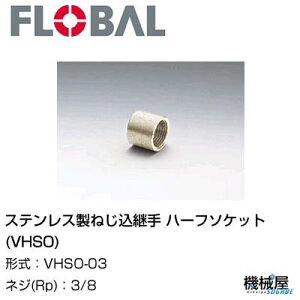 n[t\Pbg (VHSO)@3/8@VHSO-03t[o@04101253@XeX˂p FLOBAL//XeXz/z/i/@B/Hp/×/C/KX/