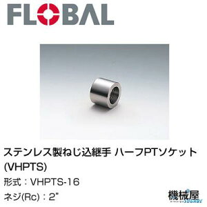  n[tPT\Pbg(VHPTS)  2" VHPTS-16t[o@04101328 XeX˂p FLOBAL//XeXz/z/i/@B/Hp/×/C/KX/