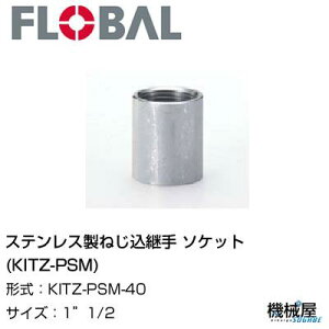 \Pbg(KITZ-PSM) 1"1/2 KITZ-PSM-40t[o@04104521 XeX˂p FLOBAL//XeXz/z/i/@B/Hp/×/C/KX/