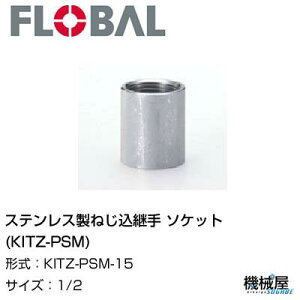 \Pbg(KITZ-PSM) 1/2 KITZ-PSM-15t[o@04104517 XeX˂p FLOBAL//XeXz/z/i/@B/Hp/×/C/KX/