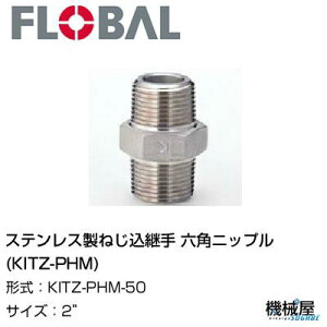 Zpjbv(KITZ-PHM) 2" KITZ-PHM-50t[o@04104445 XeX˂p FLOBAL//XeXz/z/i/@B/Hp/×/C/KX/