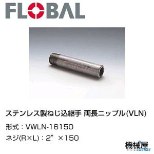 Вjbv(VWLN)  2"×150 VWLN-16150t[o@04102098 XeX˂p FLOBAL//XeXz/z/i/@B/Hp/×/C/KX/