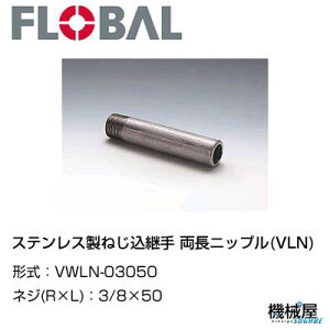 Вjbv(VWLN) 3/8×50 VWLN-03050t[o@04102055 XeX˂p FLOBAL//XeXz/z/i/@B/Hp/×/C/KX/