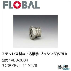 ubVO(VBU) 1"×1/2 VBU-0804t[o@04102013 XeX˂p FLOBAL//XeXz/z/i/@B/Hp/×/C/KX/