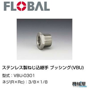ubVO(VBU) 3/8×1/8 VBU-0301t[o@04102002 XeX˂p FLOBAL//XeXz/z/i/@B/Hp/×/C/KX/