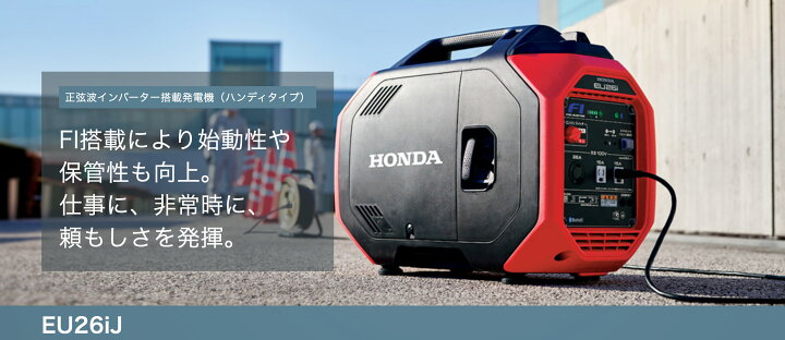 楽天市場】□EU26iJ ホンダ 正弦波インバーター搭載発電機□試運転済 